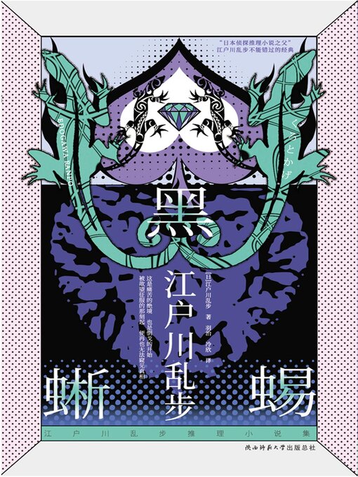 黑蜥蜴- Richmond Hill Public Library - OverDrive